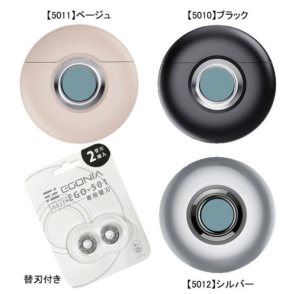 【替刃セット】エゴニアEGONIAマイクロタッチシェーバーEGO-5017507-7507-8010サッカーフットサル電動髭剃りUSBタイプC充電式日常使い合宿旅行
