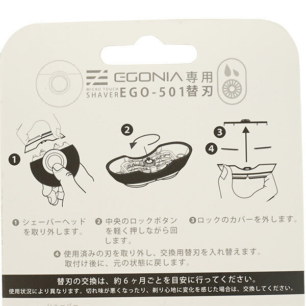 【ショップ限定エントリーでさらに+9倍】【ネコポス送料無料】エゴニアEGONIAマイクロタッチシェーバーEGO-501用替え刃7507-8010サッカーフットサル電動髭剃り用予備シルバー