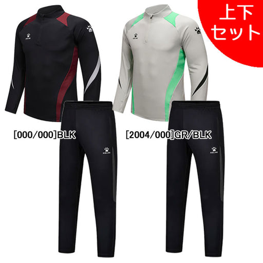 【上下セット】ケルメKELMEハーフジップトレーニングトップストレッチニットパンツ841TT10448551CK1131サッカーフットサルトレーニングウェアメンズ