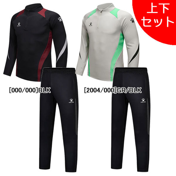 【上下セット】ケルメKELMEハーフジップトレーニングトップストレッチニットパンツ841TT10448551CK1131サッカーフットサルトレーニングウェアメンズ