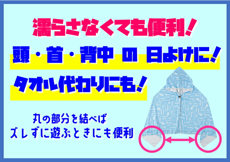 【ショップ限定エントリーでさらに+9倍】【ネコポス送料無料】冷感ポンチョスパッツィオSPAZIOJr.ピッポ君総柄クールポンチョシェイダースポーツ熱中症対策子供用おすすめおしゃれかわいい