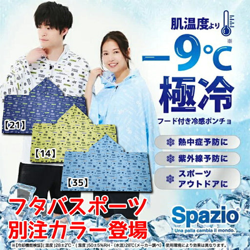 【ネコポス送料無料】冷感ポンチョスパッツィオSPAZIOJr.ピッポ君総柄クールポンチョシェイダースポーツ熱中症対策子供用おすすめおしゃれかわいい