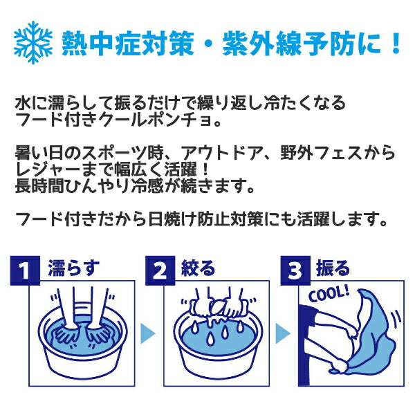 【ネコポス送料無料】冷感ポンチョスパッツィオSPAZIOJr.ピッポ君総柄クールポンチョシェイダースポーツ熱中症対策子供用おすすめおしゃれかわいい