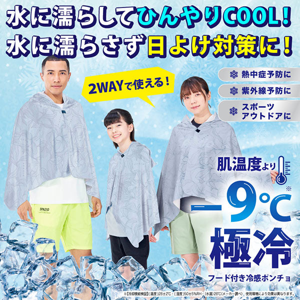 【ネコポス送料無料】冷感ポンチョスポーツスパッツィオSPAZIOジュニアクールポンチョ2AC0139サッカーフットサル日除子供用