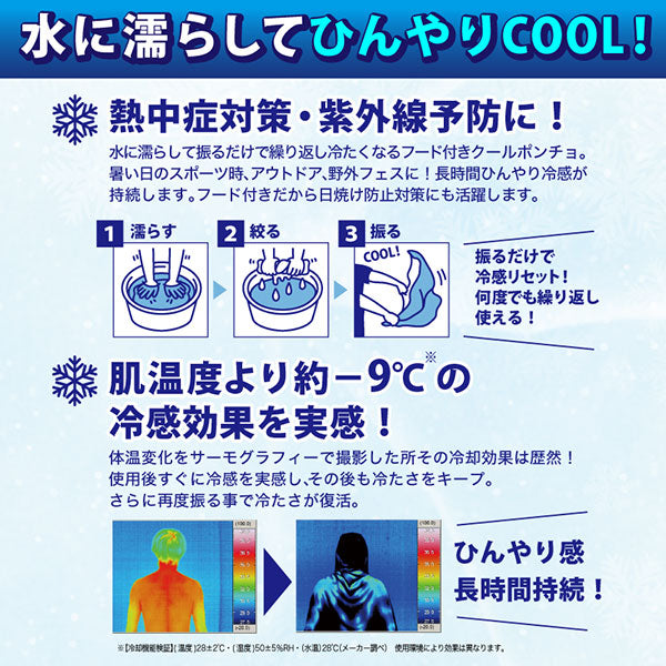 【ネコポス送料無料】冷感ポンチョスポーツスパッツィオSPAZIOジュニアクールポンチョ2AC0139サッカーフットサル日除子供用