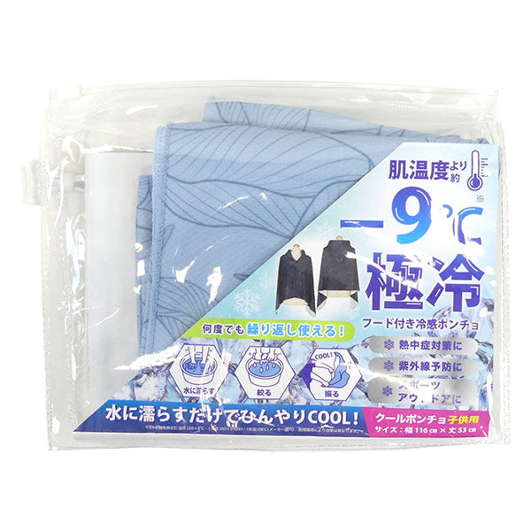 【ネコポス送料無料】冷感ポンチョスポーツスパッツィオSPAZIOジュニアクールポンチョ2AC0139サッカーフットサル日除子供用