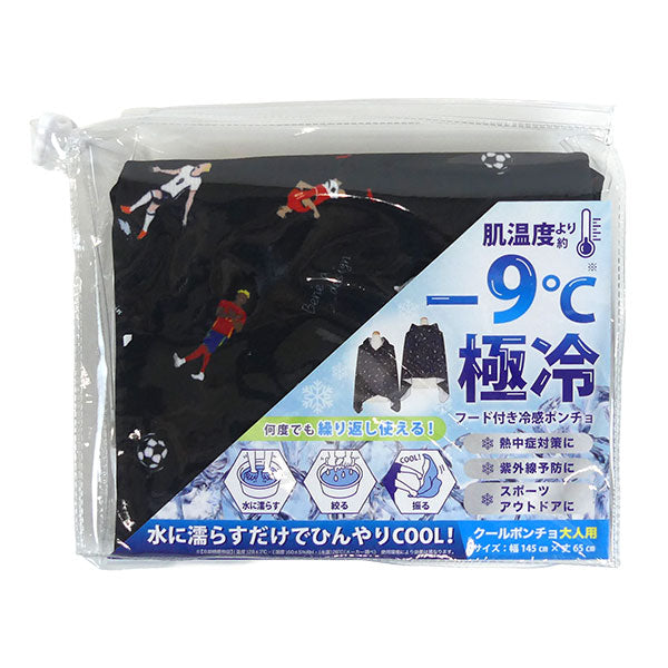 【ネコポス対応可】スパッツィオSpazioクールポンチョ4AC0153サッカーフットサルスポーツ熱中症予防