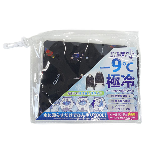 【ネコポス対応可】スパッツィオSpazioジュニアクールポンチョ4AC0154サッカーフットサルスポーツ熱中症予防子供用