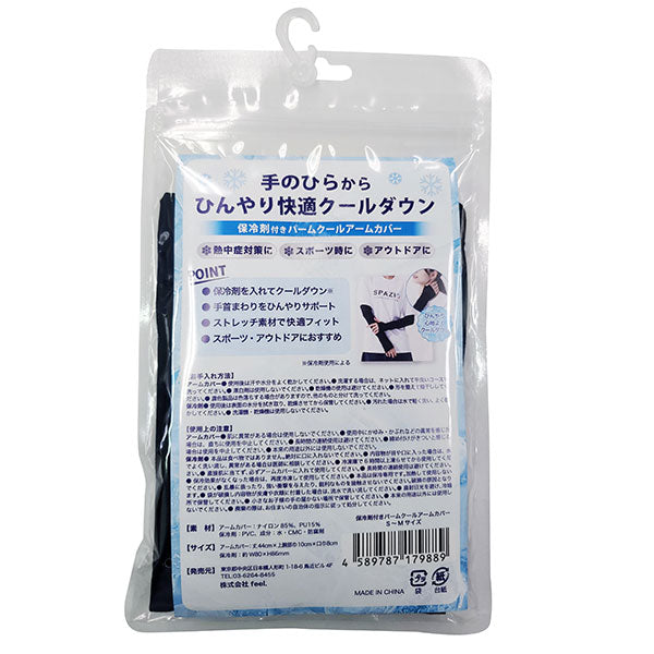 【ネコポス対応可】スパッツィオspazioパームクールアームカバーAC0158サッカーフットサルスポーツクールダウン接触冷感
