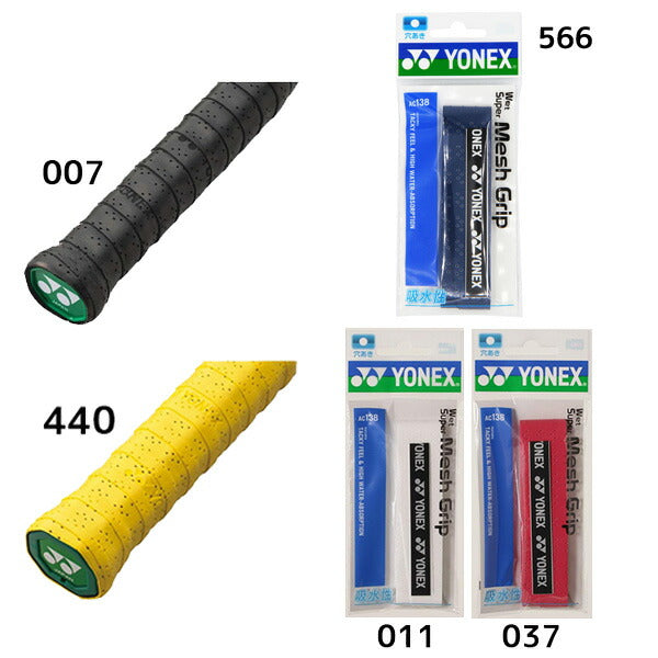 ウェットスーパーメッシュグリップヨネックスYONEXテニスウェットタイプすべり止め汗吸収ラケットグリップテープ練習部活高校中学AC138