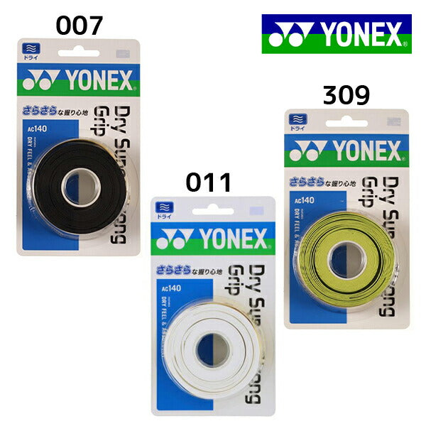 【ショップ限定エントリーでさらに+9倍】ドライスーパーストロンググリップ3本入りヨネックスYONEXテニスドライタイプすべり止め汗吸収ラケットグリップテープ練習部活高校中学AC140