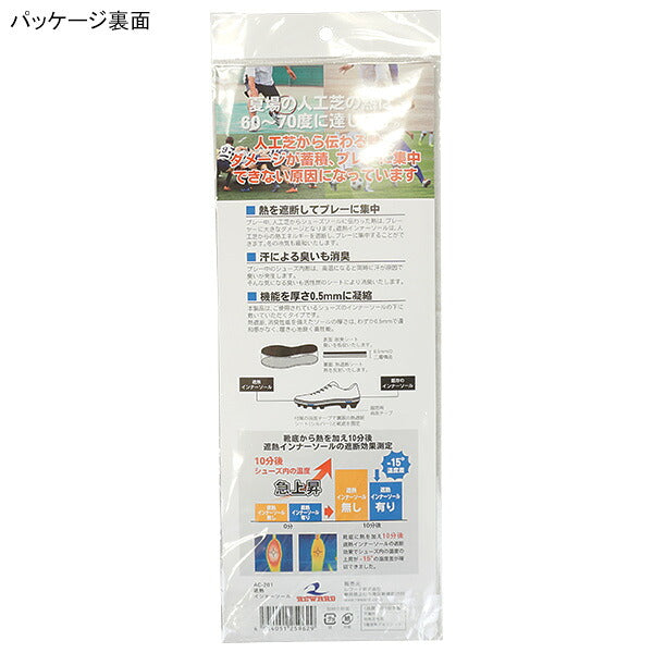 レワードREWARD遮熱インソールAC201サッカーフットサル中敷き19.0-30.0cm対応両面テープ付属