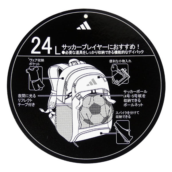 アディダスadidasボール用デイパック24LADP43サッカーフットサルリュックサック練習部活