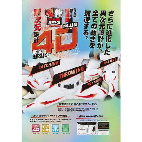 野球ユニフォームパンツショートフィット4D+PLUSウルトラハイパーストレッチパンツローリングスRAWLINGS試合ユニフォームズボンAPP12S01NN