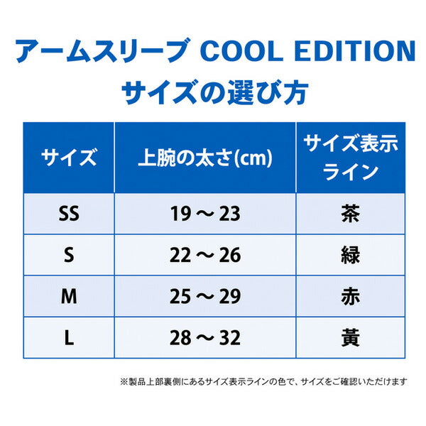 ザムストZAMSTアームスリーブCOOLEDITION腕用スリーブ両腕入り冷感タイプ385840385841385842385843385850385851385852385853