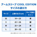 ザムストZAMSTアームスリーブCOOLEDITION腕用スリーブ両腕入り冷感タイプ385840385841385842385843385850385851385852385853
