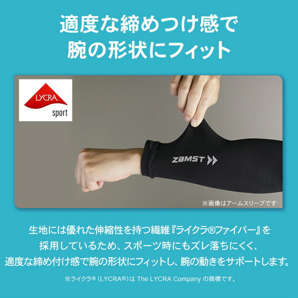 ザムストZAMSTアームスリーブCOOLEDITION腕用スリーブ両腕入り冷感タイプ385840385841385842385843385850385851385852385853