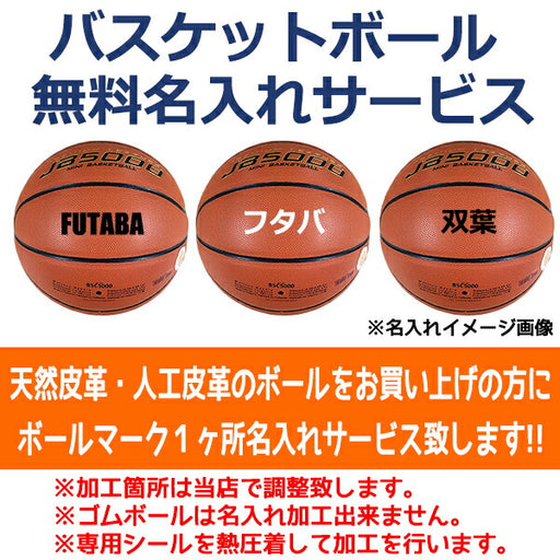 名入れ無料モルテンmoltenミニバスケットボール5号球検定球JB5000B5C5000卒団記念卒業記念ミニバス小学生