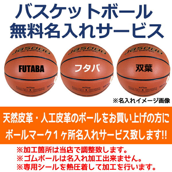 名入れ無料モルテンmoltenミニバスケットボール5号球検定球JB5000B5C5000卒団記念卒業記念ミニバス小学生