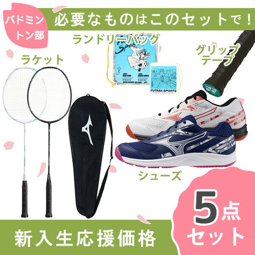バドミントン > ラケット > ミズノ — フタバスポーツ オンラインショップ