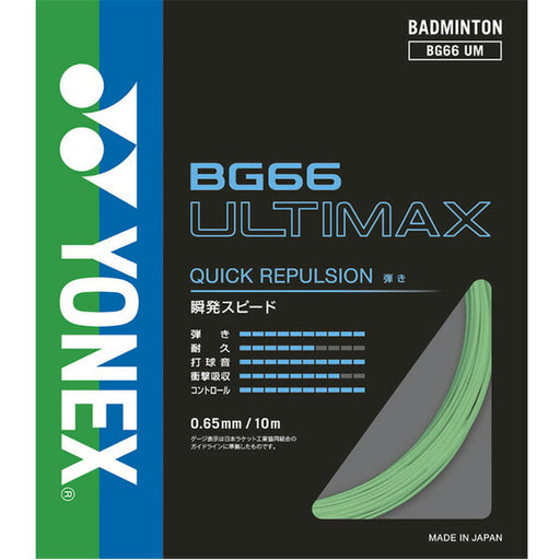 バドミントンガットアルティマックスヨネックスYONEXマルチフィラメントガットストリングラケット張替え部活BG66UM