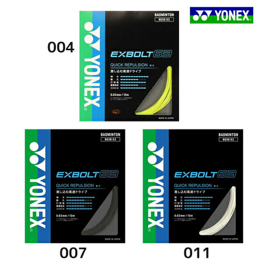 【ショップ限定エントリーでさらに+9倍】バドミントンガットエクスボルト63EXBOLT63ヨネックスYONEXバトミントンマルチフィラメントガットストリングラケット張替え部活練習BGXB63