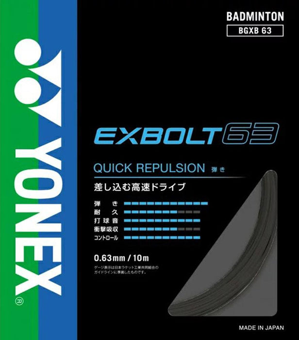 【ショップ限定エントリーでさらに+9倍】バドミントンガットエクスボルト63EXBOLT63ヨネックスYONEXバトミントンマルチフィラメントガットストリングラケット張替え部活練習BGXB63