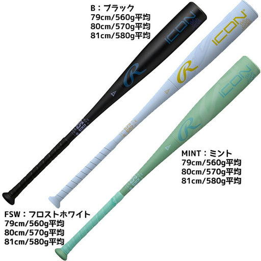 ローリングスRawlings野球ジュニア軟式FRP製バットICON少年26SSBJ6IONE