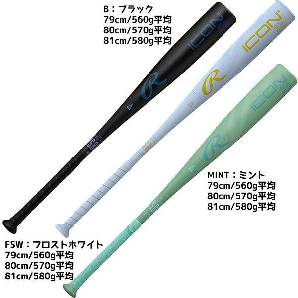 ローリングスRawlings野球ジュニア軟式FRP製バットICON少年26SSBJ6IONE