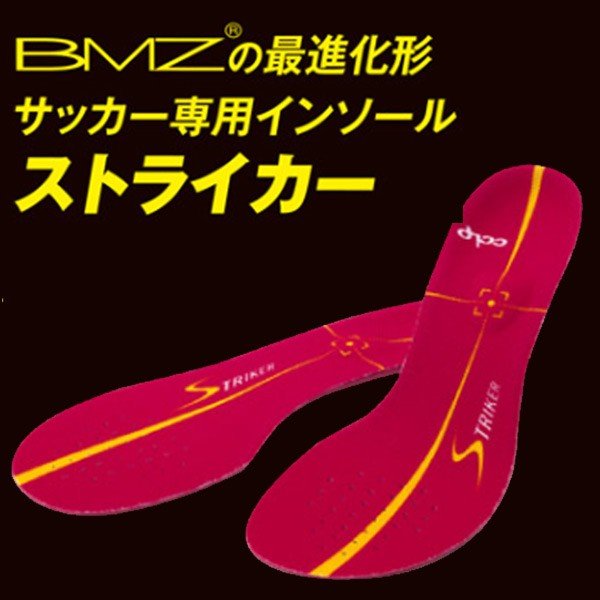 サッカー専用BMZインソールカルパワーストライカーレッド中敷薄型モデル