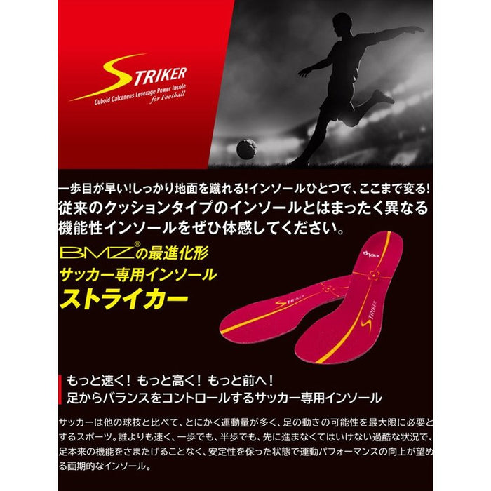 【ショップ限定エントリーでさらに+9倍】サッカー専用BMZインソールカルパワーストライカーレッド中敷薄型モデル