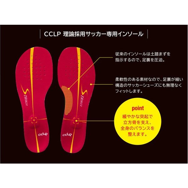 【ショップ限定エントリーでさらに+9倍】サッカー専用BMZインソールカルパワーストライカーレッド中敷薄型モデル