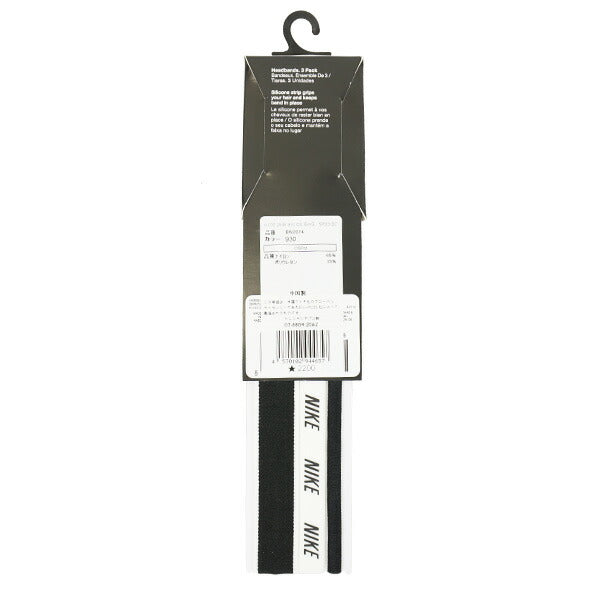 【ショップ限定エントリーでさらに+9倍】【ネコポス送料無料】ナイキNIKEミックスワイズヘッドバンド３パックBN2074-930サッカーフットサルヘアバンド滑り止めブラックホワイト