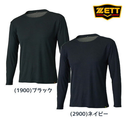 【ショップ限定エントリーでさらに+9倍】ゼットZETT野球野球クールZアンダーシャツクルーネック長袖アンダーシャツBO8210G