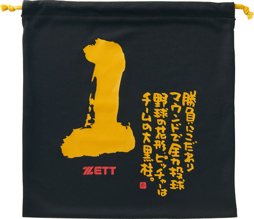 【ネコポス対応可】ZETTゼットユニセックスMOOCHANニット袋もーちゃん書家バッグBOX29001-1