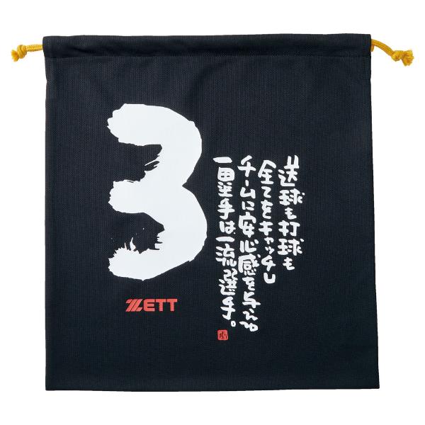 ゼットZETTニット袋MOOCHANポジション別メッセージ袋野球小物BOX29001