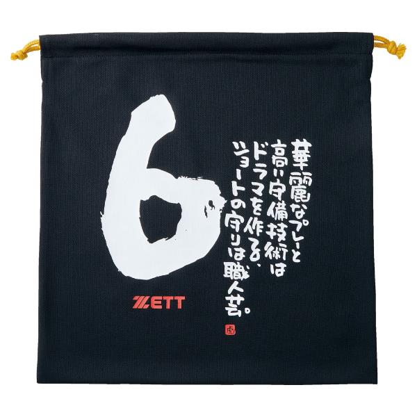 ゼットZETTニット袋MOOCHANポジション別メッセージ袋野球小物BOX29001
