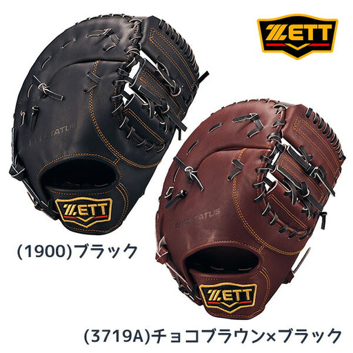 【ショップ限定エントリーでさらに+9倍】ゼットZETT野球硬式グラブグローブファーストミットプロステイタスシリーズ一塁手用スペシャルエディション高校中学プロBPROFM533