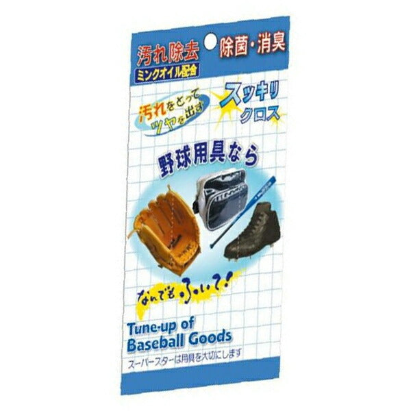 ユニックスUNIXすっきりクロスBX8415野球ソフトボール用具お手入れ用品汚れ落としミンクオイル
