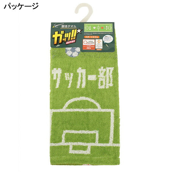 ガッツ！！サッカー部スポーツタオルC-215サッカーフットサルタオルグリーン34×110cm