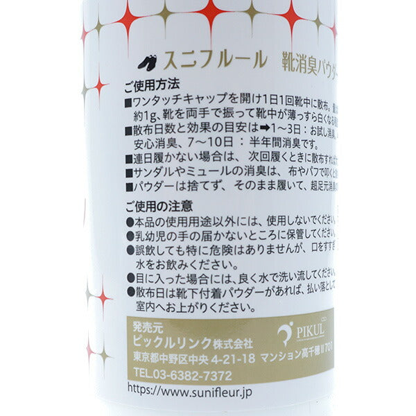 【ショップ限定エントリーでさらに+9倍】スニフルールスニフルールレギュラーボトルC-221サッカーフットサル靴消臭パウダー58g