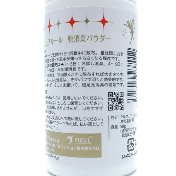 【ショップ限定エントリーでさらに+9倍】スニフルールスニフルールレギュラーボトルC-221サッカーフットサル靴消臭パウダー58g