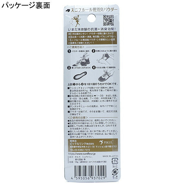 【ショップ限定エントリーでさらに+9倍】スニフルールスニフルールミニボトルC-222サッカーフットサル靴消臭パウダー16g持ち運び用