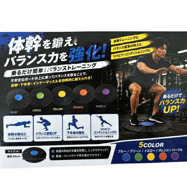 トレーニンググッズバランスボード体幹強化バランス感覚C241