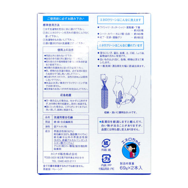 【ショップ限定エントリーでさらに+9倍】カミナガ販売リニューアル業務用石鹸エネロクリーンM-2棒石鹸2本入りC-3112サッカーフットサルスポーツ泥汚れユニフォーム体操着運動靴上履きくつ下