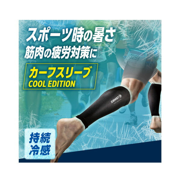 ザムストZAMSTカーフスリーブCOOLEDITIONブラックふくらはぎ用スリーブ両足入り冷感タイプ385541385542385543385544