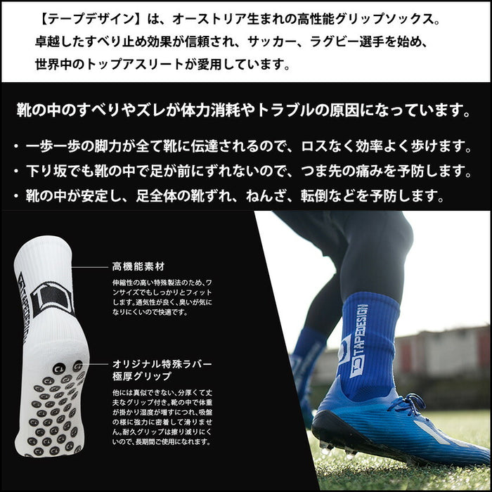 テープデザインTAPEDESIGNクラシックショートサッカーストッキンググリップソックスフットサルショートソックス滑り止め