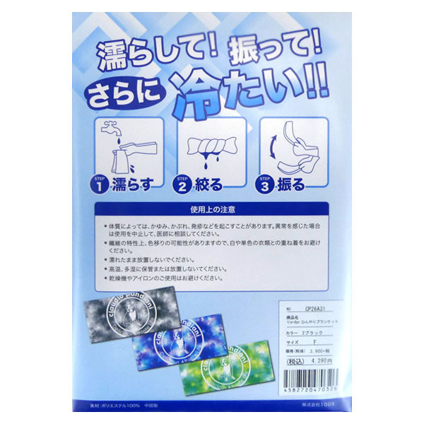 【ネコポス対応可】サッカージャンキーsoccerjunkytie-dyeひんやりブランケットCP26A31サッカーフットサルスポーツ濡らしてひんやり熱中症予防