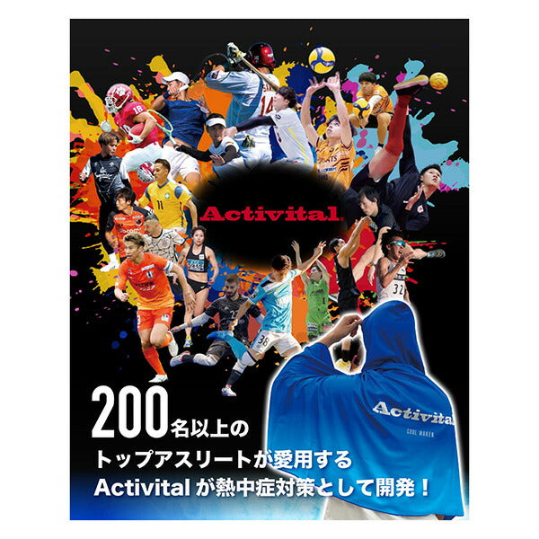 【ネコポス送料無料】アクティバイタルActivitalクールメイカー冷却タオルポンチョCRI1000サッカーフットサルリバーシブル145×95cm