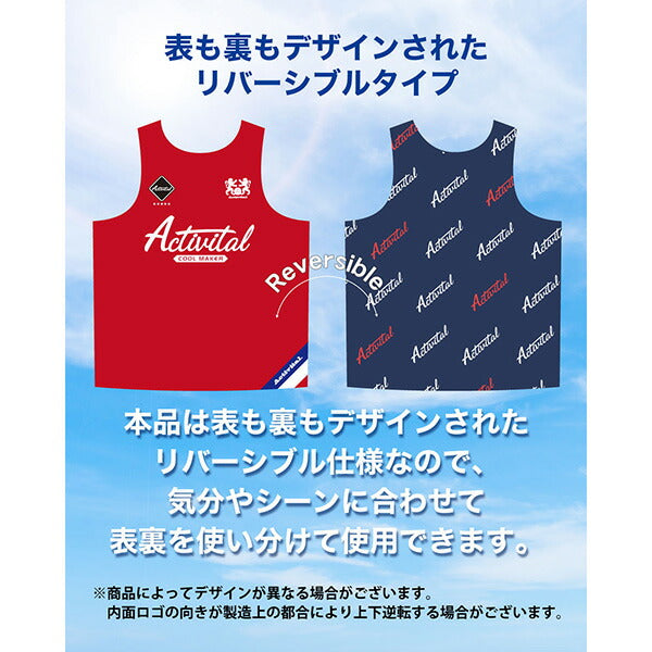 【ネコポス送料無料】アクティバイタルActivitalクールメイカー冷却ビブスCRI1003サッカーフットサルリバーシブル大人用